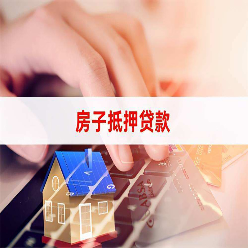 合水重庆房产抵押贷款办理注意事项