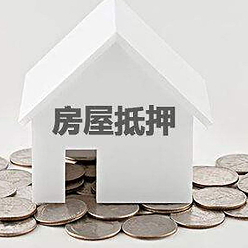 合水房产抵押贷款条件|按揭房抵押贷款|房子抵押贷款