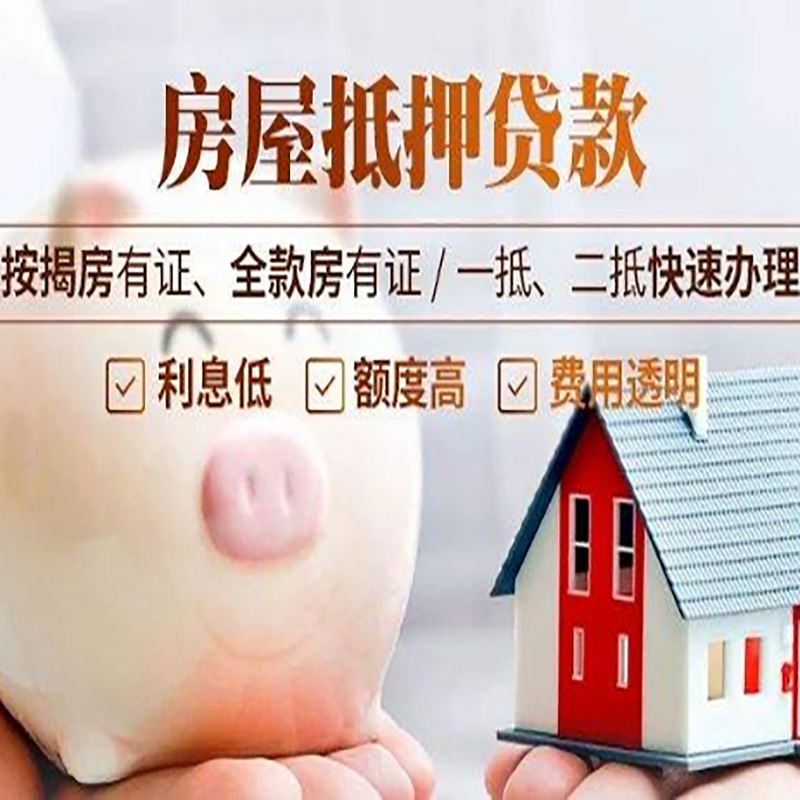 合水房产抵押贷款流程及知识