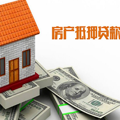 合水房子能再抵押贷款吗？哪里可以借到钱？