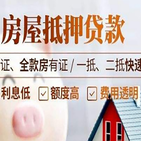 合水房产抵押贷款的条件是什么?
